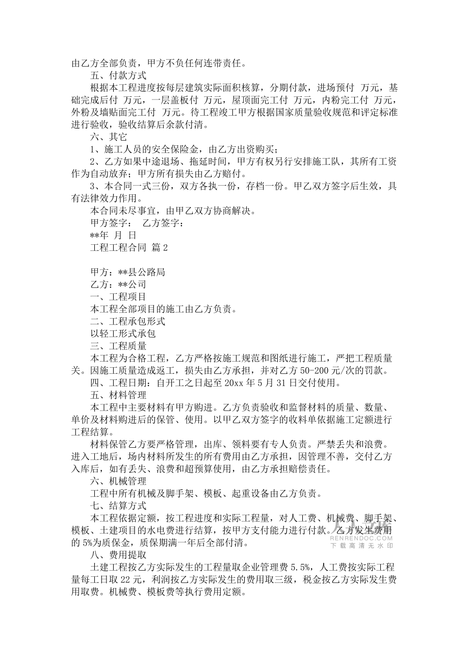 《有关工程工程合同模板锦集7篇》_第2页