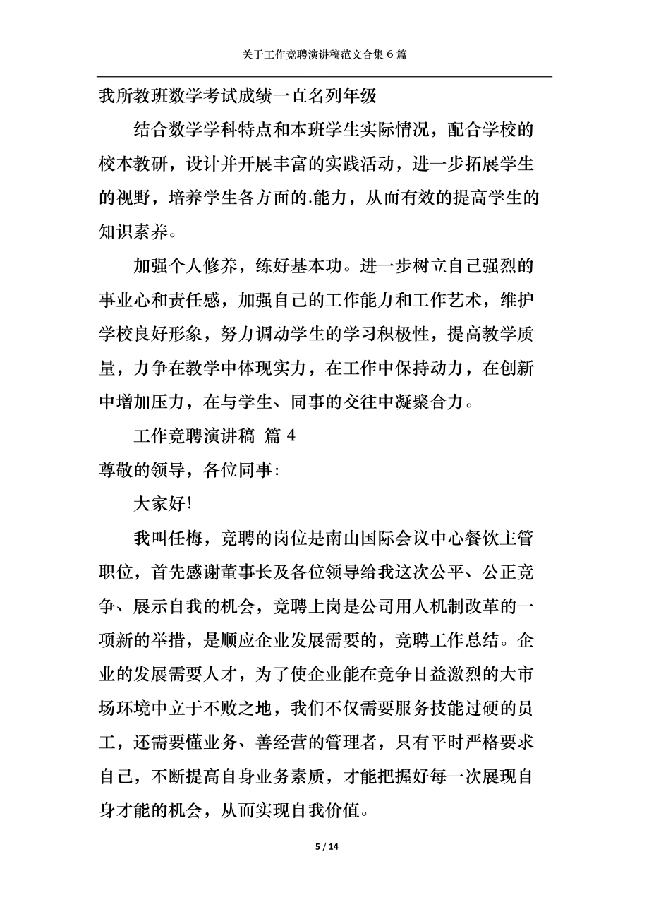 關于工作競聘演講稿范文合集6篇_第5頁
