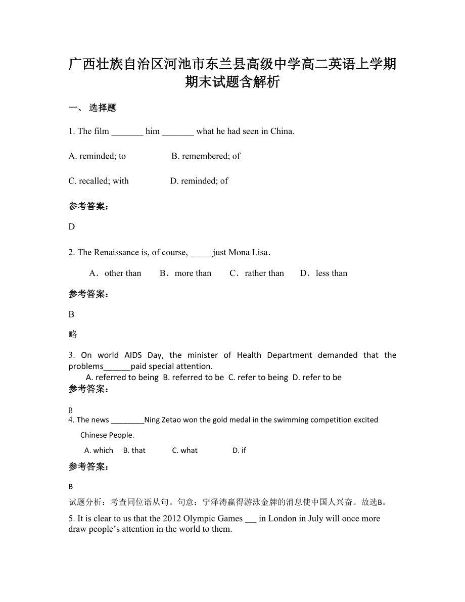 廣西壯族自治區(qū)河池市東蘭縣高級中學高二英語上學期期末試題含解析_第1頁