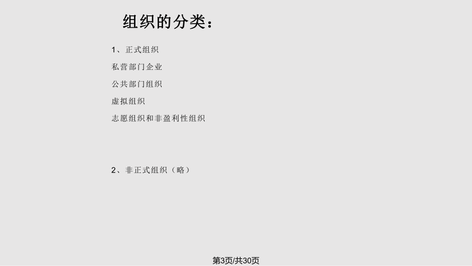 ch采购组织PPT课件_第3页