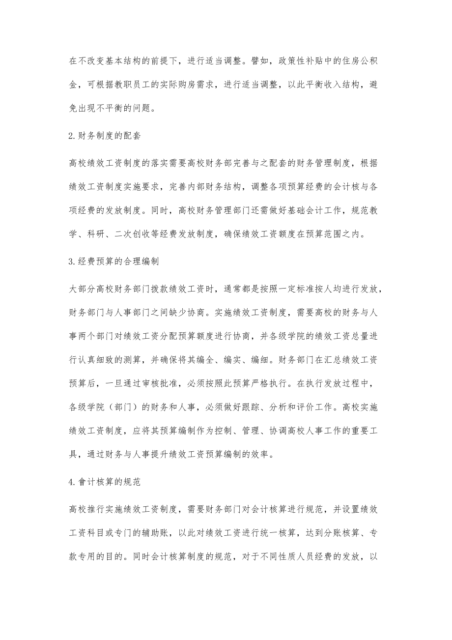 财务管理制度视角下的高校绩效工资制度研究_第4页
