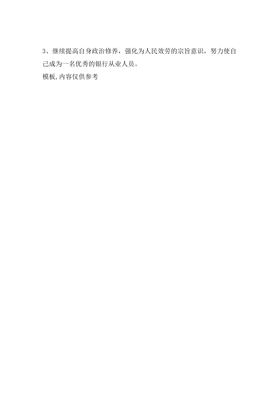 银行职员述职报告范文2_第3页