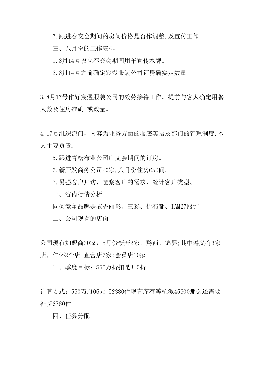 八月份营销工作计划方案写_第4页