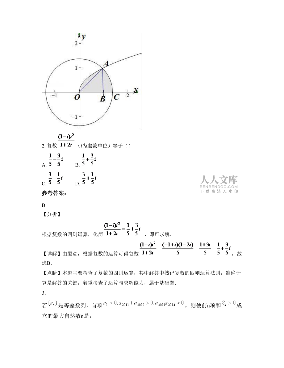 安徽省池州市青阳县新河中学2020-2021学年高三数学文月考试卷含解析_第2页