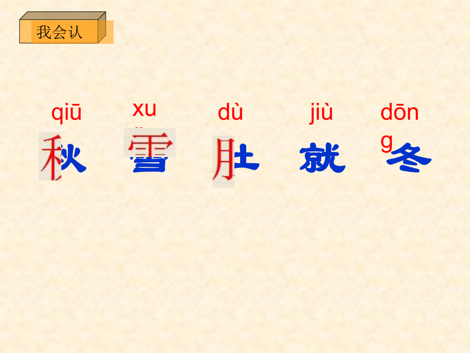 四季第二课时+马海霞_第3页