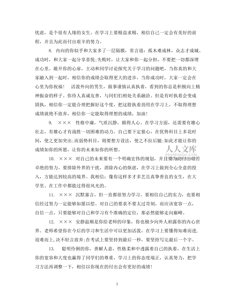 高生期末评语_第2页