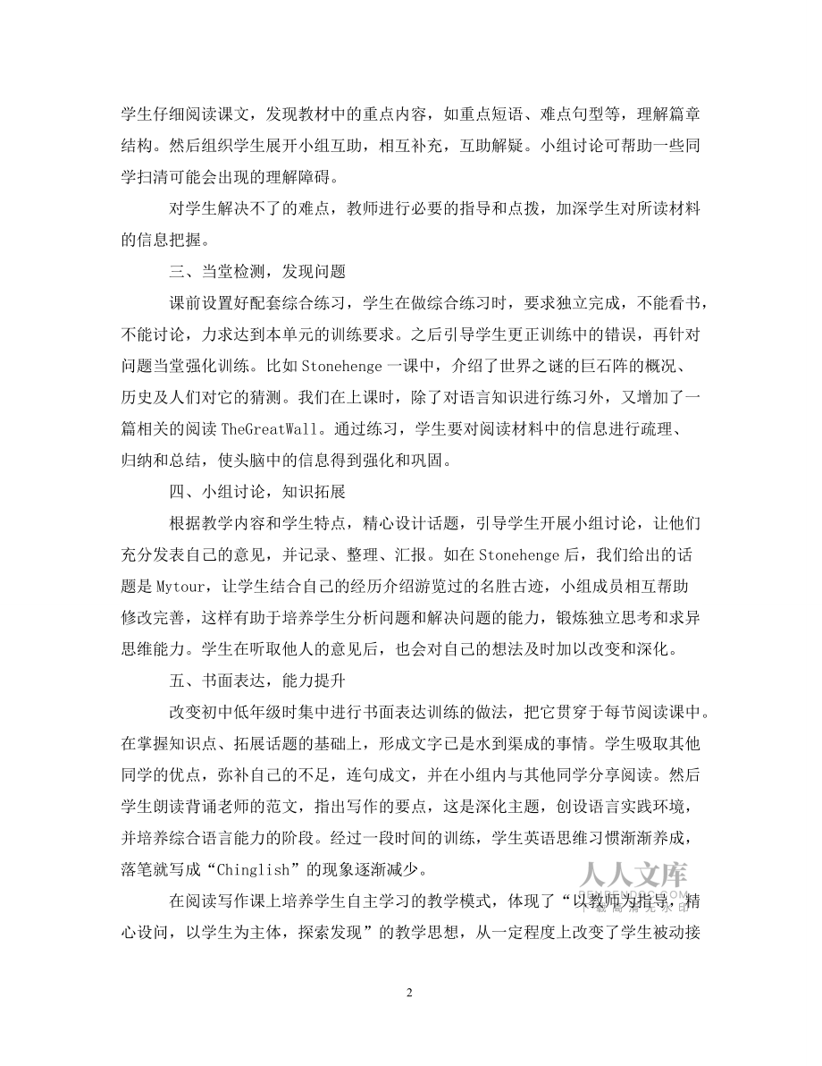 談在閱讀寫作課上自主學(xué)習(xí)能力的培養(yǎng)論文_第2頁(yè)