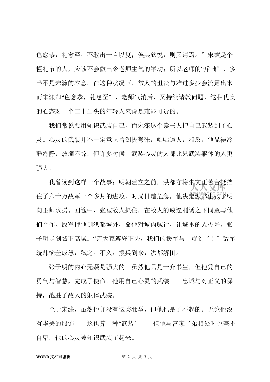 心灵的武装胜过躯体的武装——读《送东阳马生序》有感_第2页