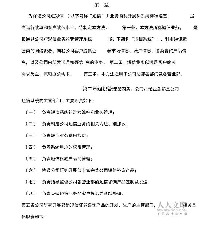 短彩信業(yè)務(wù)管理辦法_第2頁
