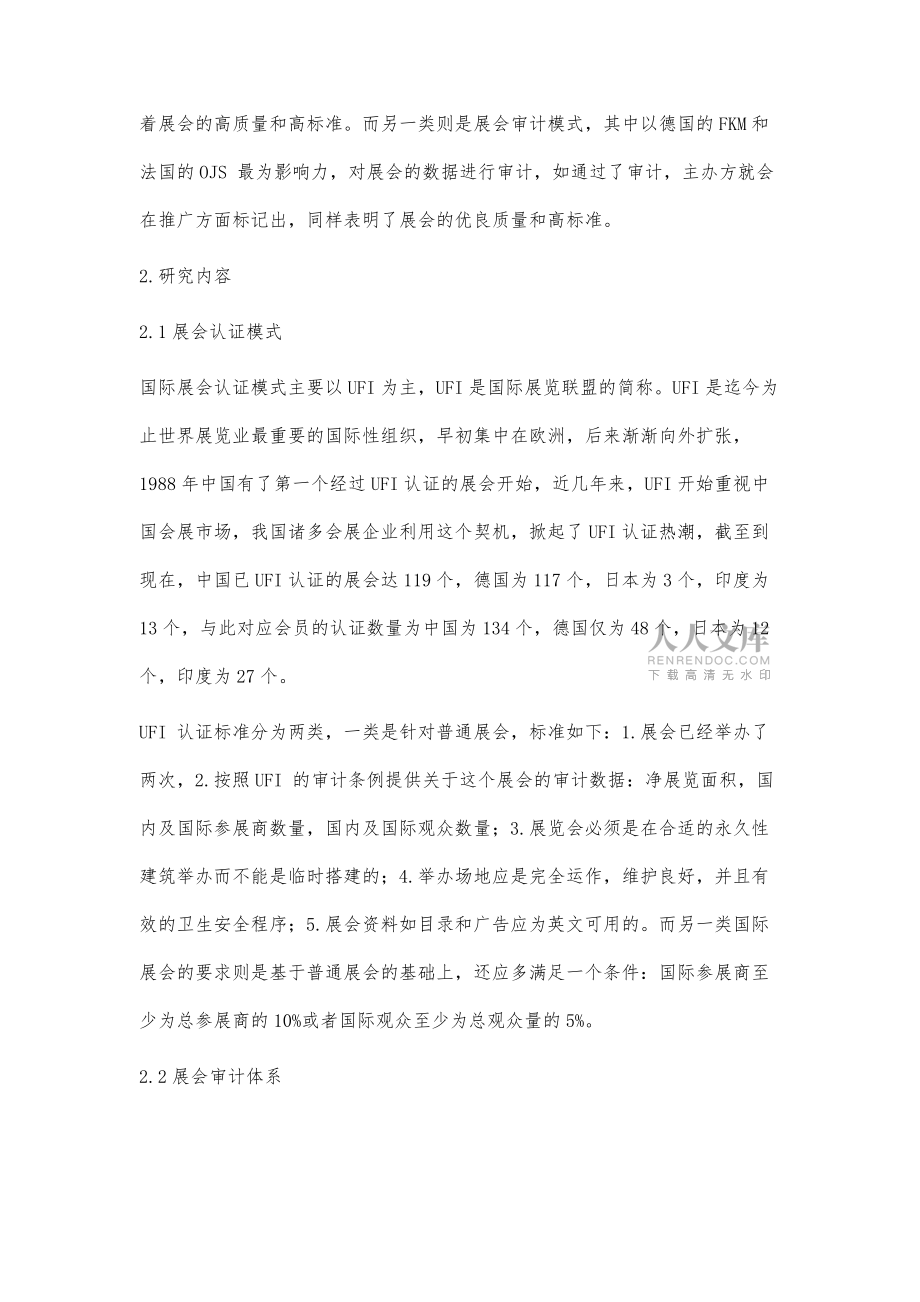 国际展会评估经验总结_第2页