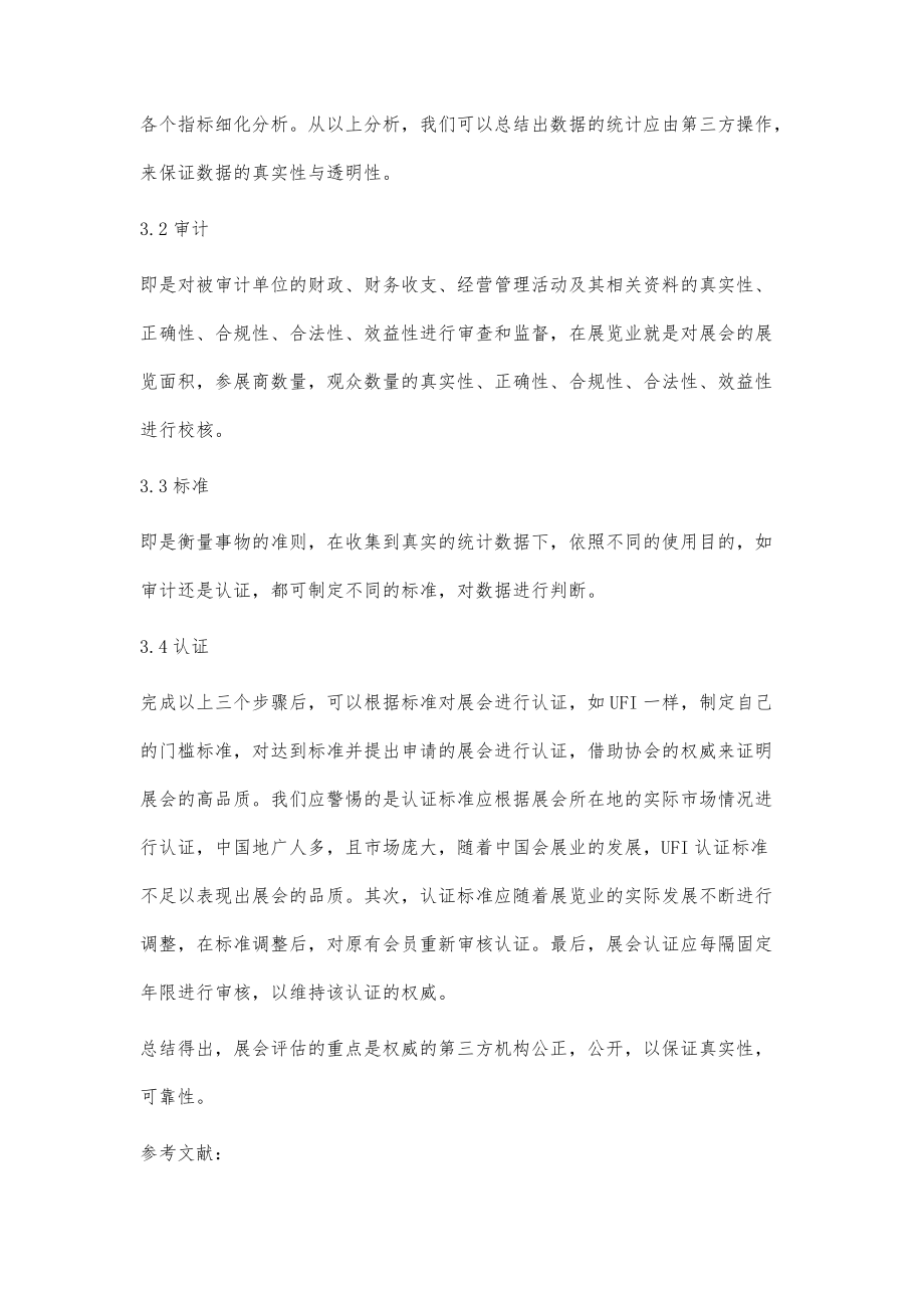 国际展会评估经验总结_第4页