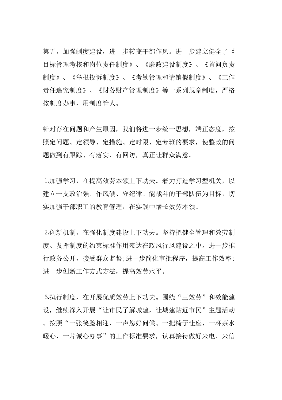 建设局政风行风评议自查自纠及整改情况报告_第5页