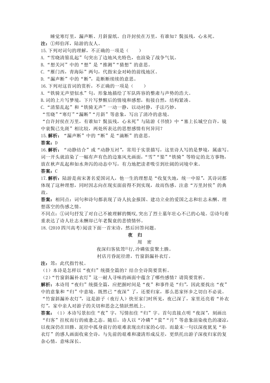 高中語文 6離騷課堂提升訓(xùn)練 新人教版必修2_第5頁