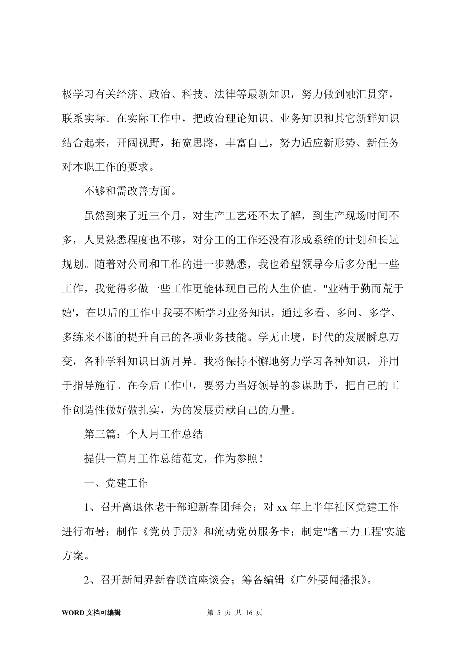 音樂教師個人月工作總結(jié)_第5頁