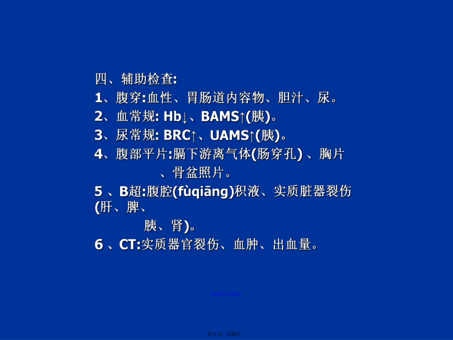腹部創傷學習教案_第5頁