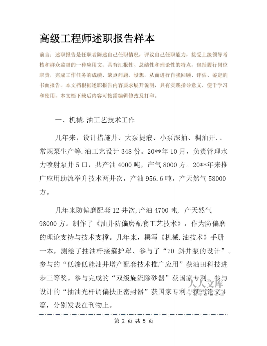 高級(jí)工程師述職報(bào)告樣本_第2頁(yè)