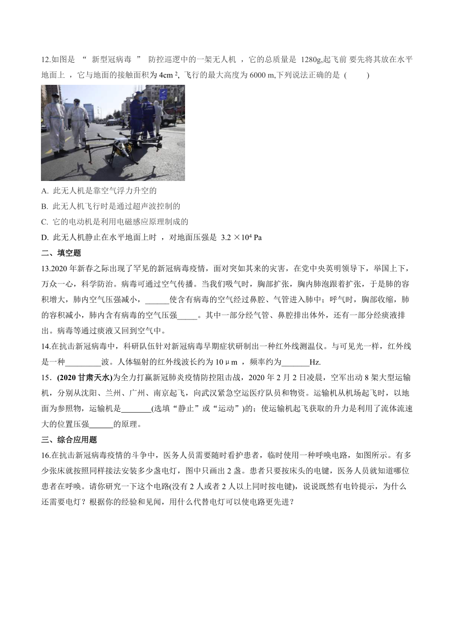 2021年中考物理微专题复习 专题67 疫情及防控中的中考热点问题(学生版)_第5页