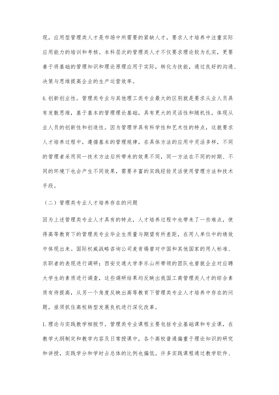 CDIO工程教育模式在管理类专业中的应用研究_第4页