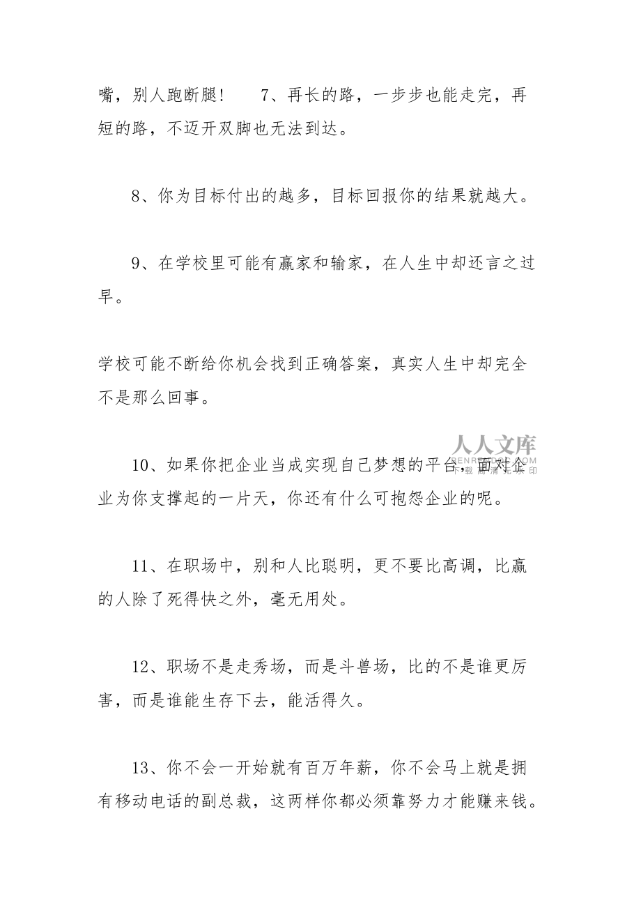 富有哲理的职场人生励志名言富有哲理的名言_第2页