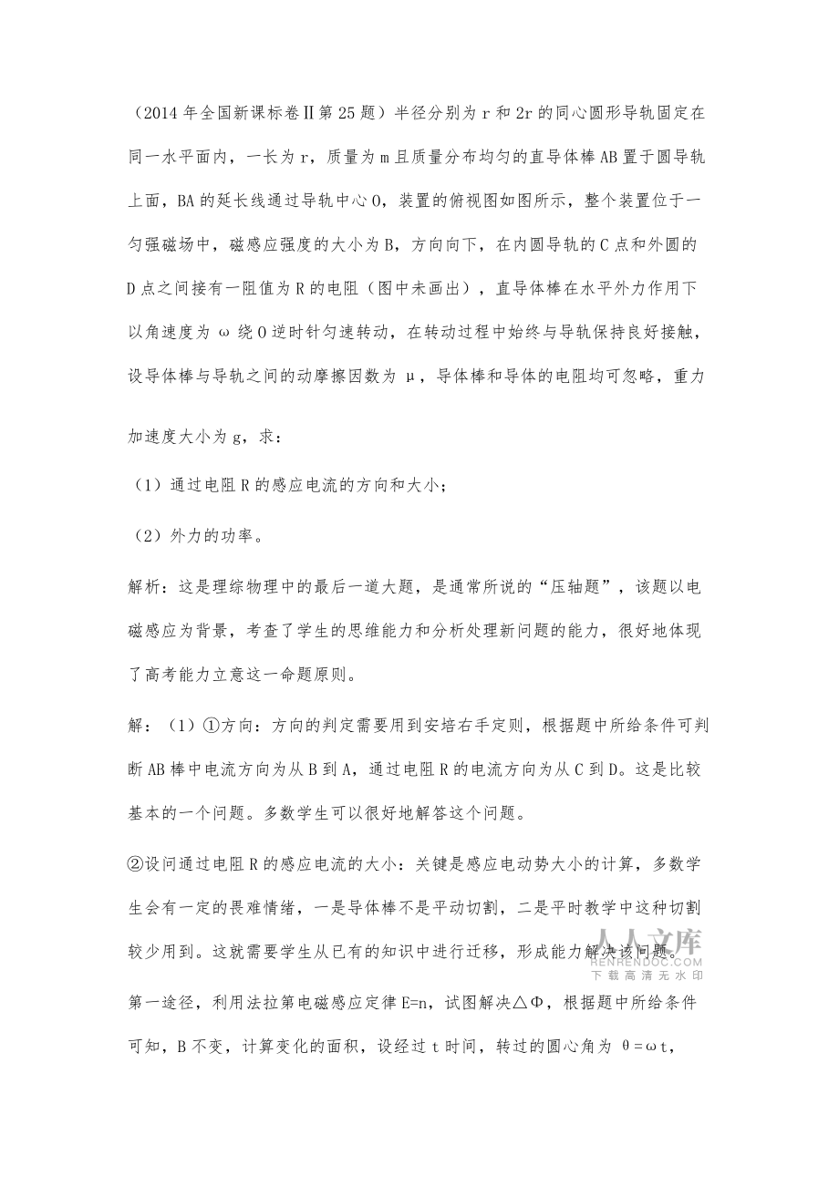 2014年全國新課標(biāo)卷Ⅱ第25題的分析與啟示_第2頁