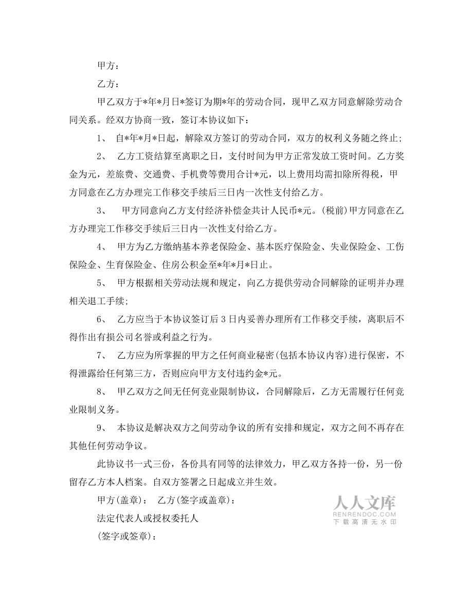 解除劳动合同标准范本_第2页