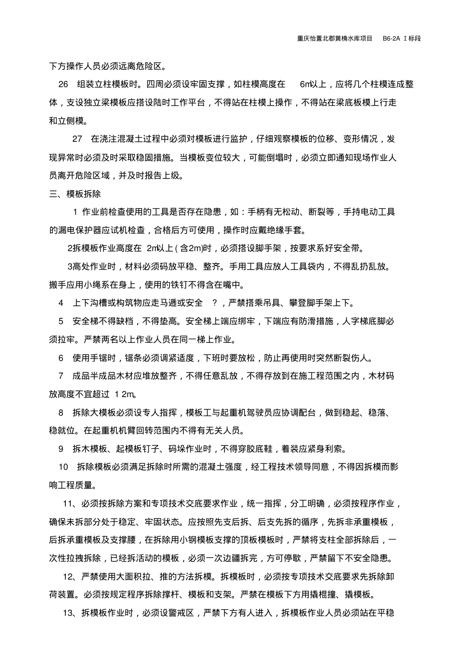 4、木工(模板工)施工安全技術交底_第3頁