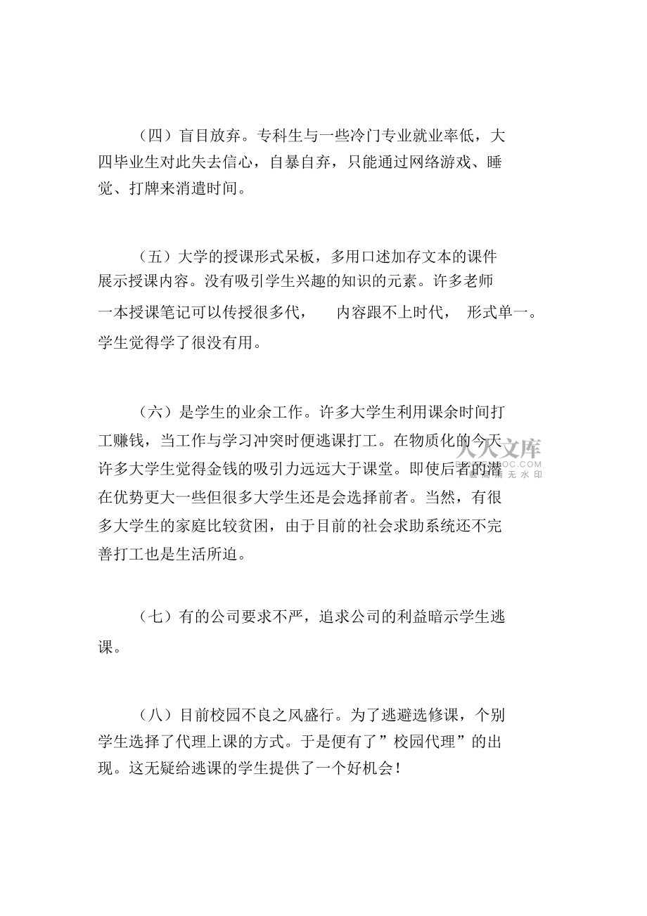 大學(xué)逃課檢討書借鑒文_第2頁