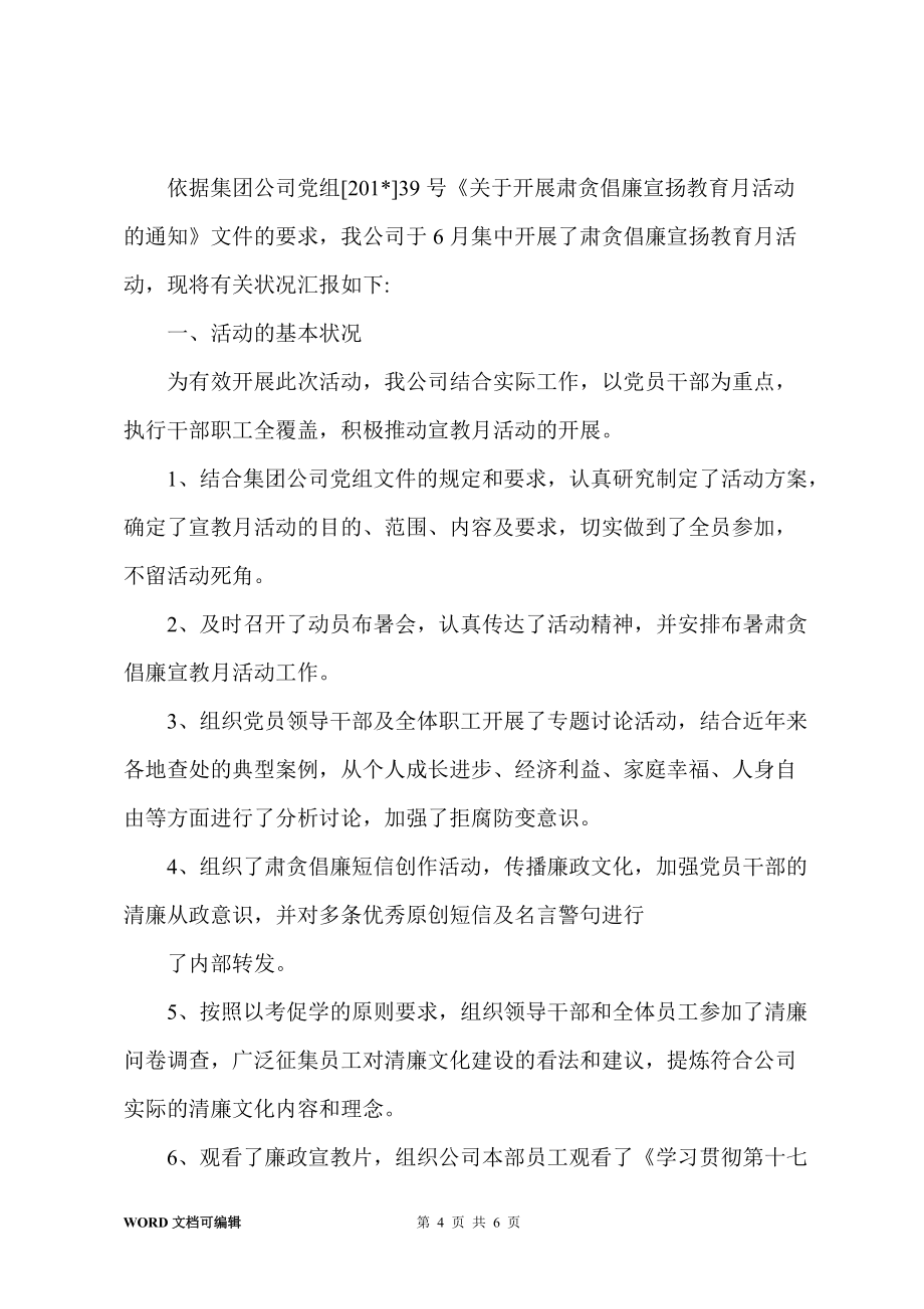 反腐倡廉宣傳教育月總結(jié)_第4頁(yè)