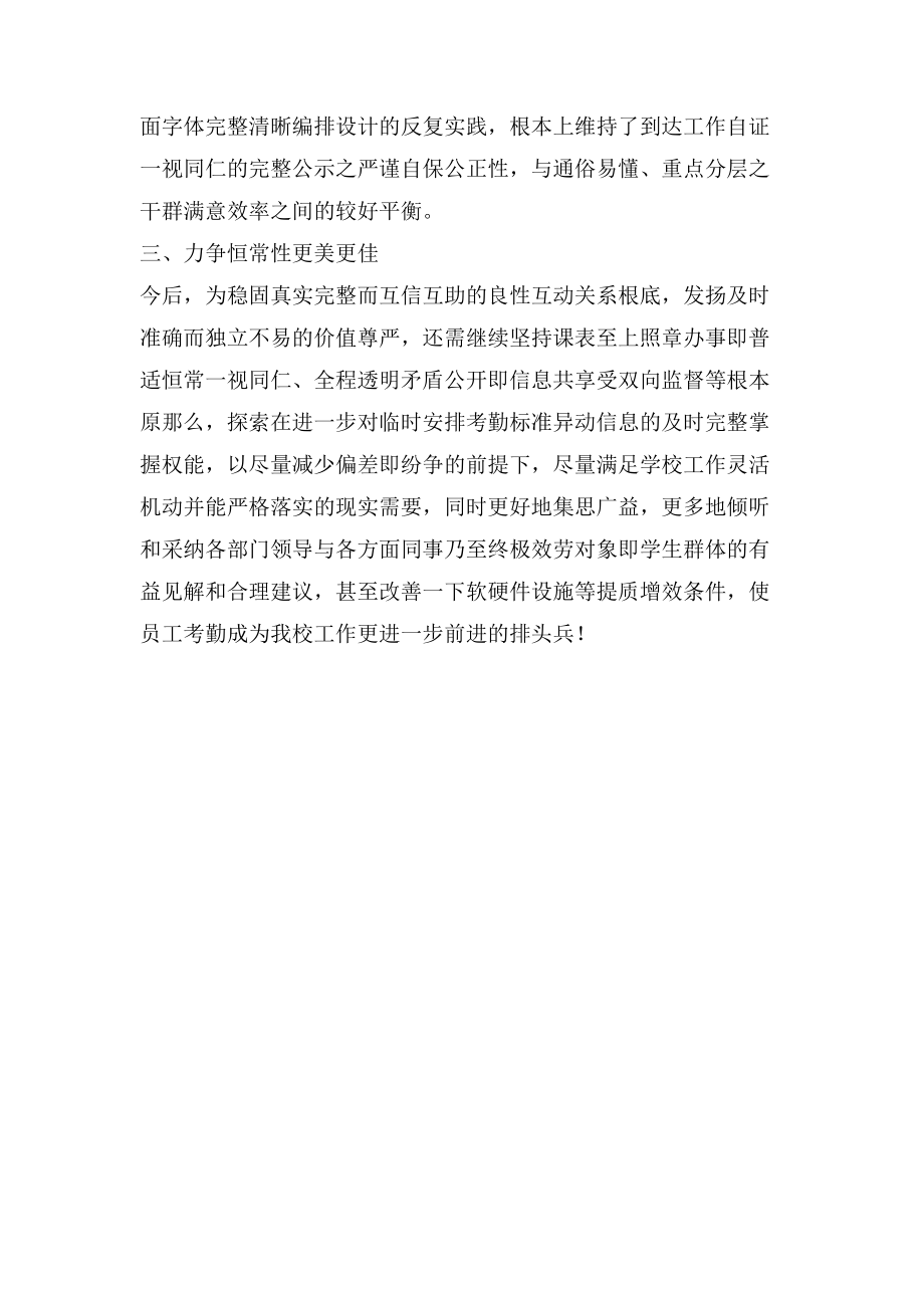 个人工作总结考勤方面_第4页
