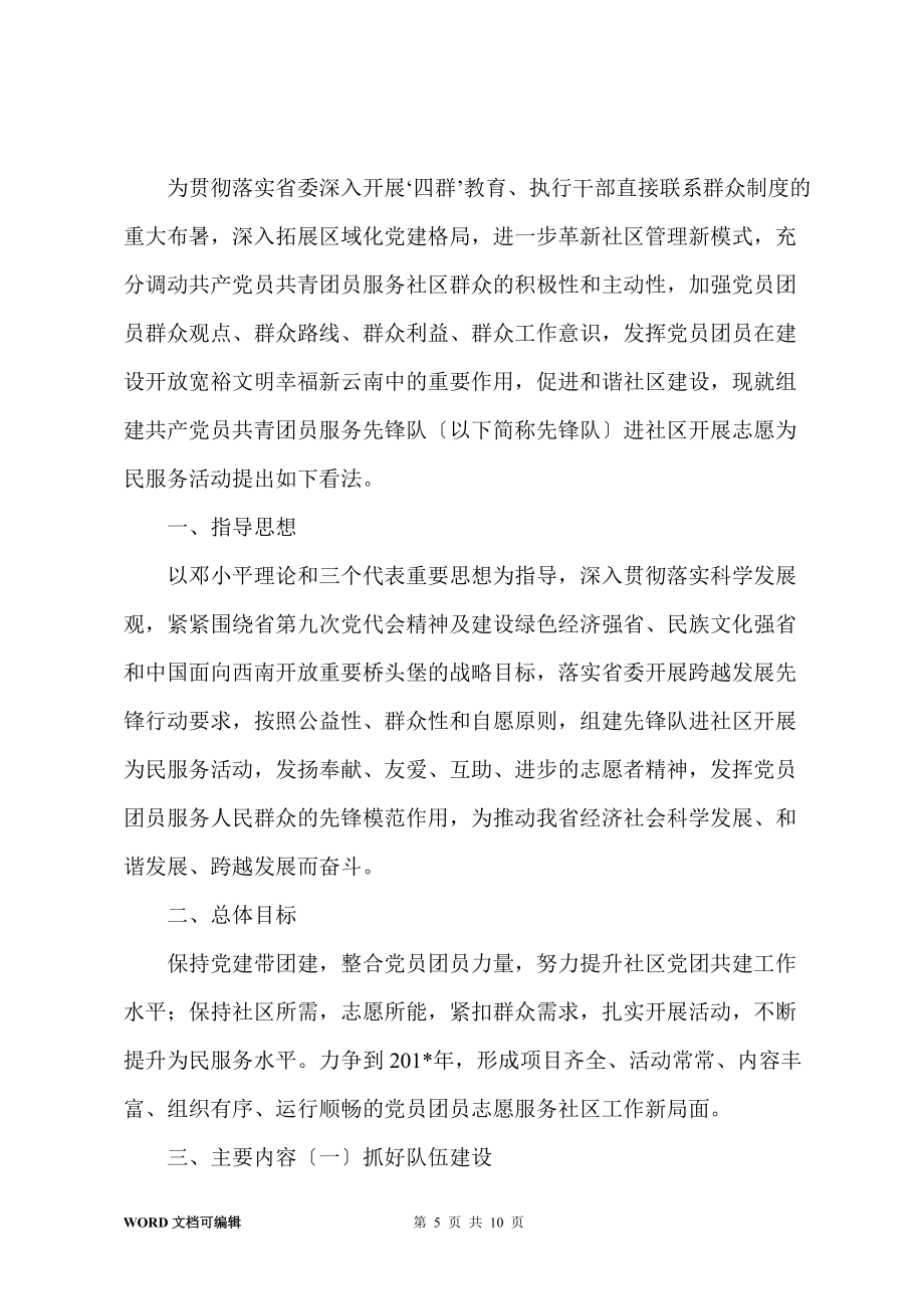 隆陽區(qū)團(tuán)員志愿者服務(wù)進(jìn)社區(qū)活動_第5頁