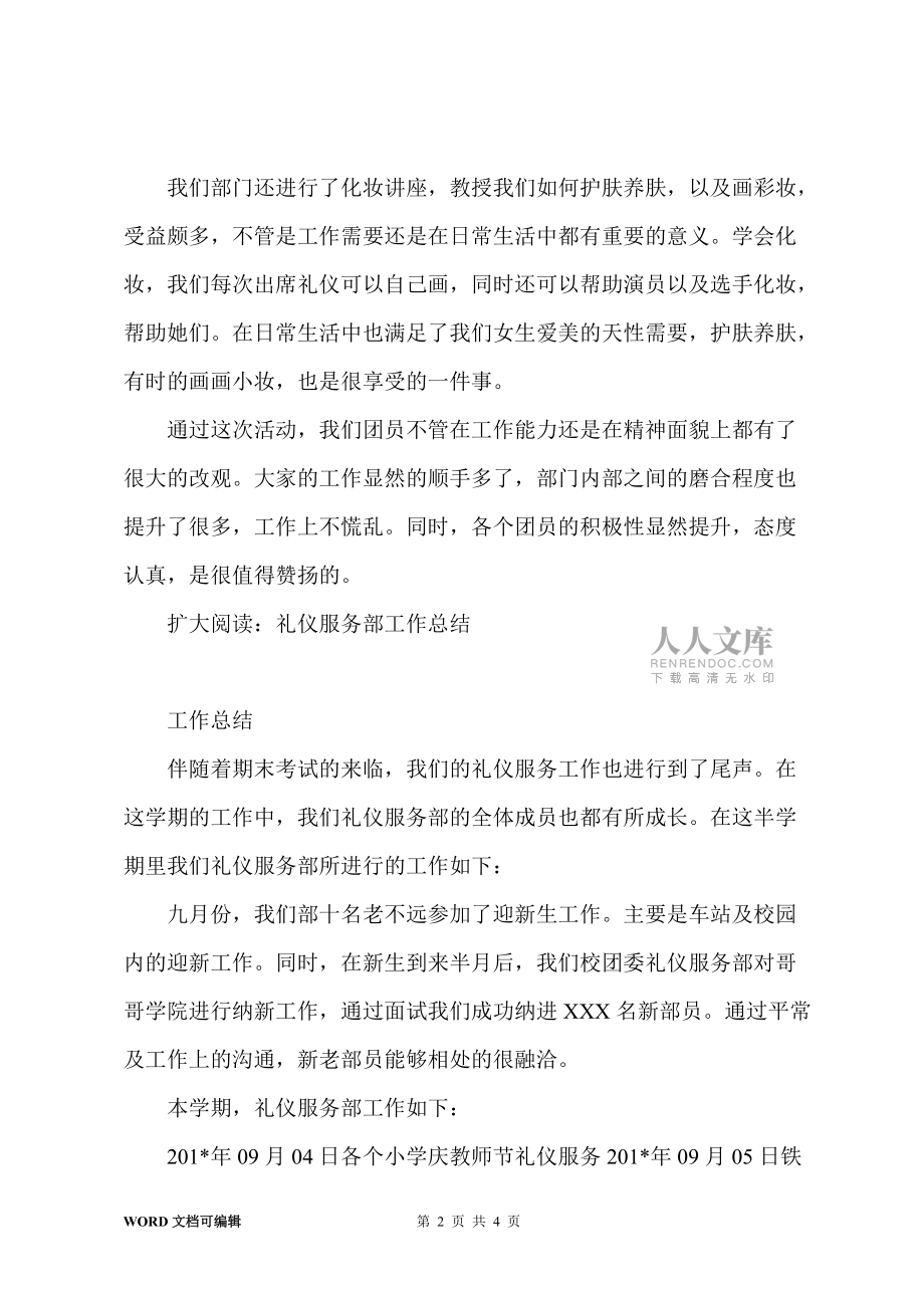 桃園文藝團(tuán)禮儀部的月總結(jié)_第2頁(yè)
