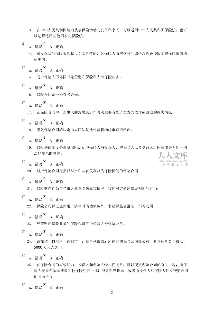 商法-第6次任务0029(打)_第2页