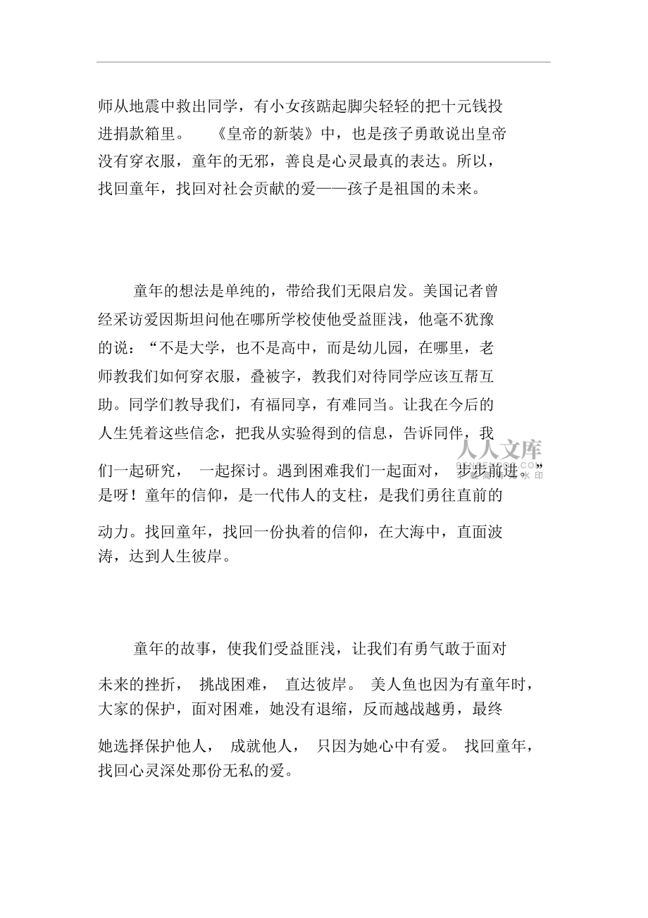 初中找回童年的作文800字_第2页