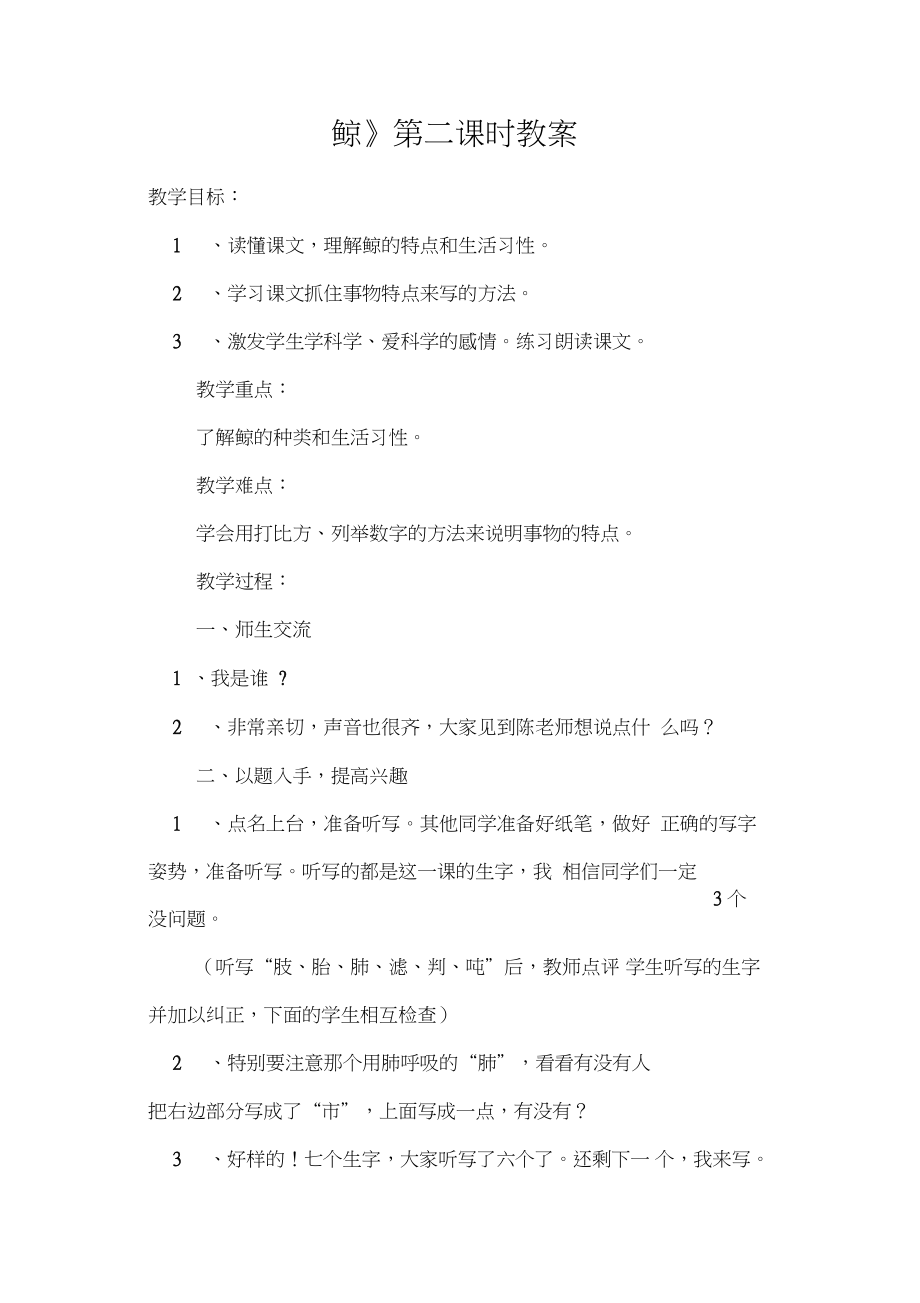 《鲸》第二课时教案_第1页