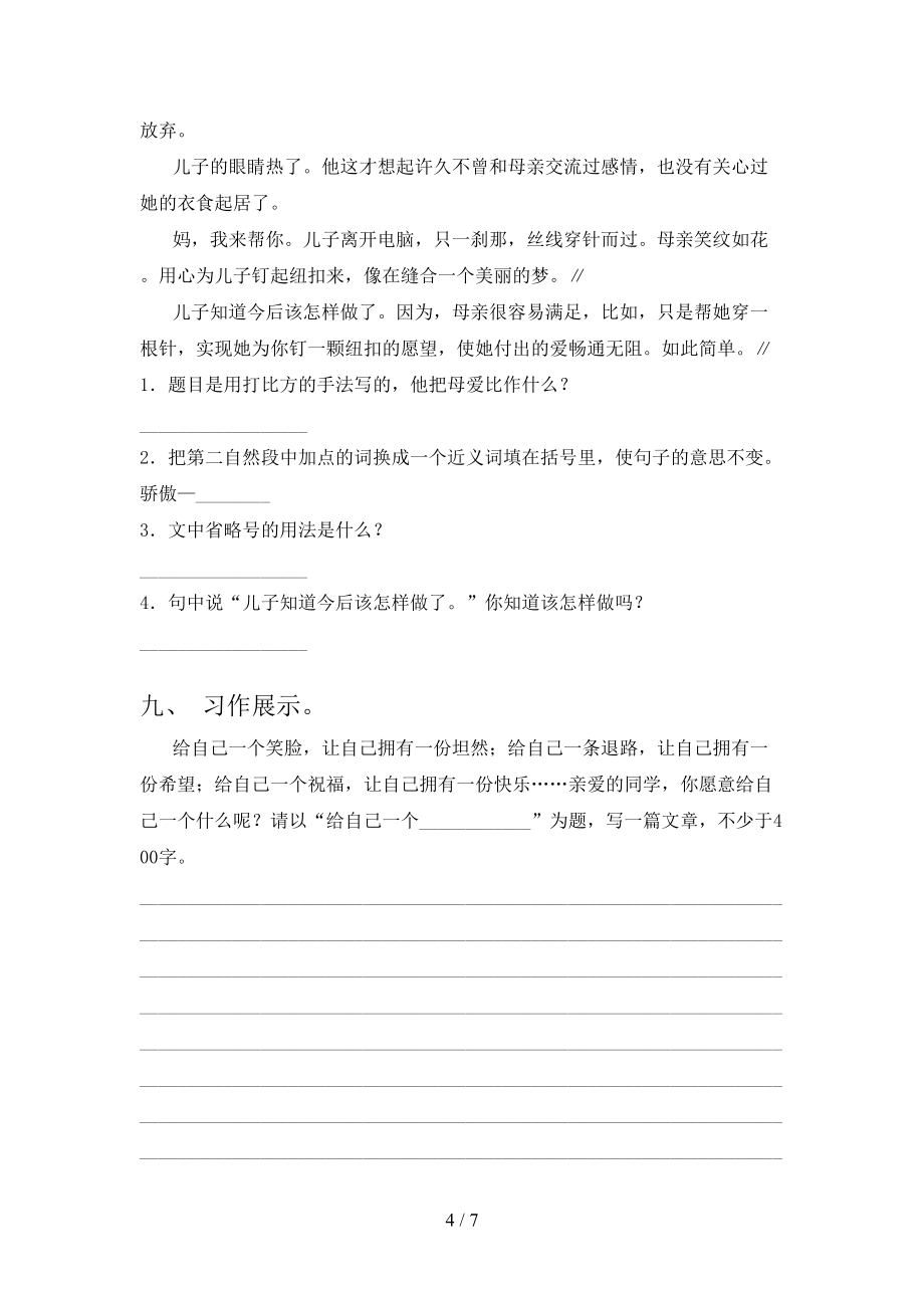语文S版2021四年级语文上学期第一次月考课堂知识检测考试_第4页