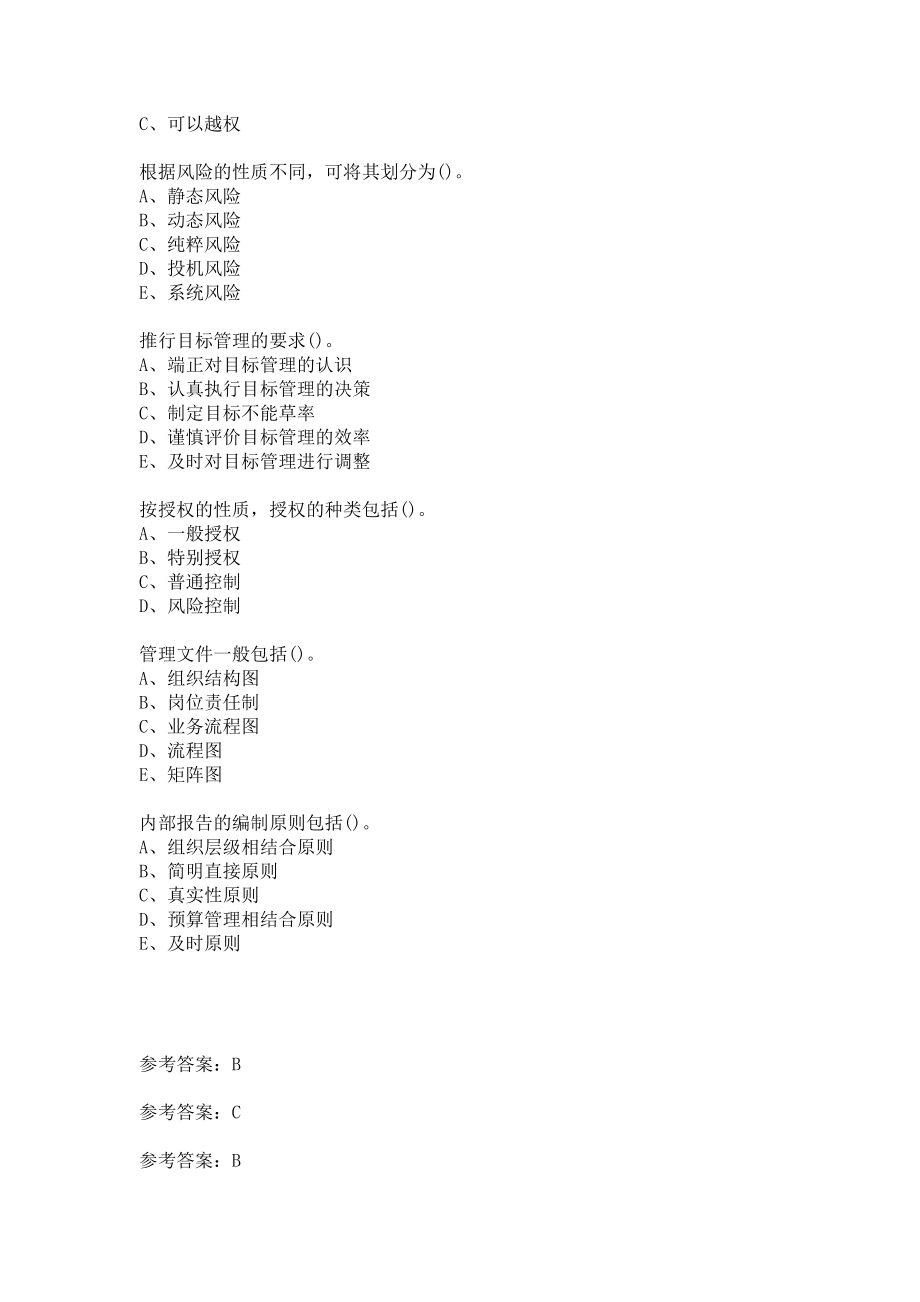 东财《内部控制与风险管理》20春单元作业二答案_第4页