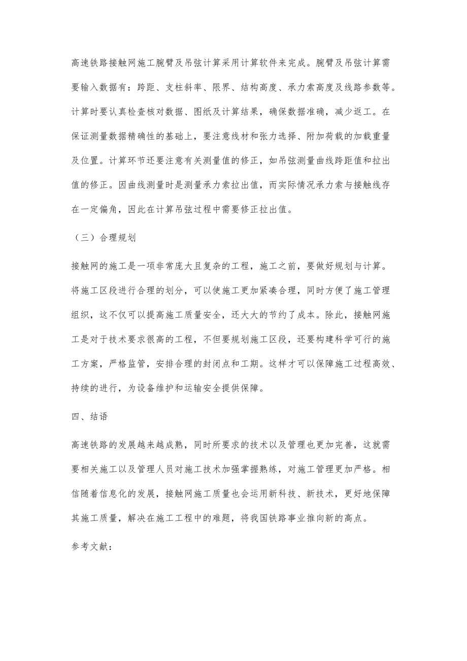 高速铁路接触网施工质量控制思考_第4页