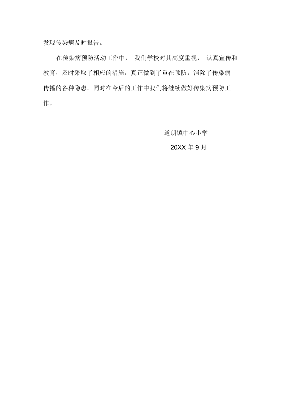 预防传染病知识宣传活动总结_第3页