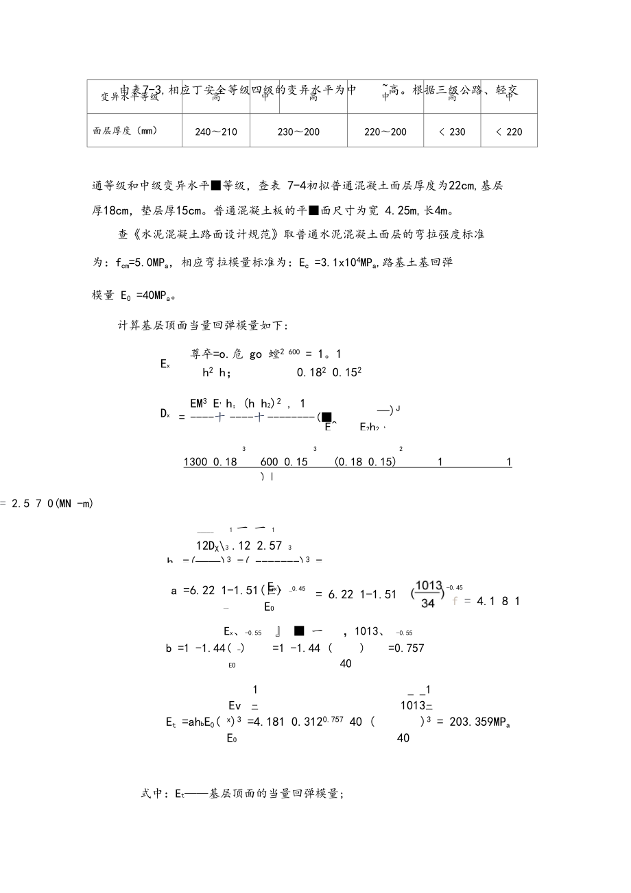 實(shí)例水泥混凝土路面設(shè)計(jì)計(jì)算_第4頁