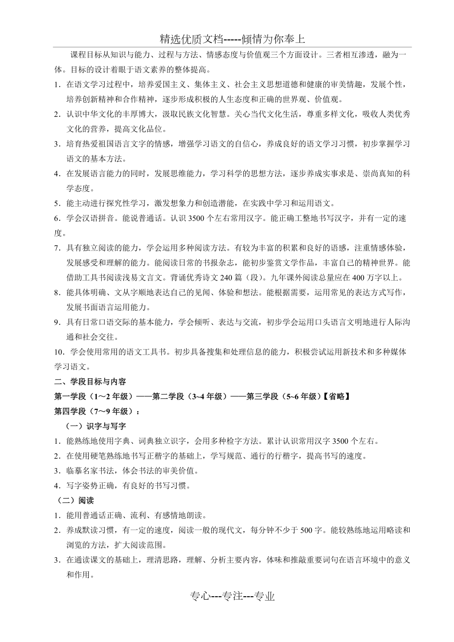 初中语文新课程标准(共12页)_第3页