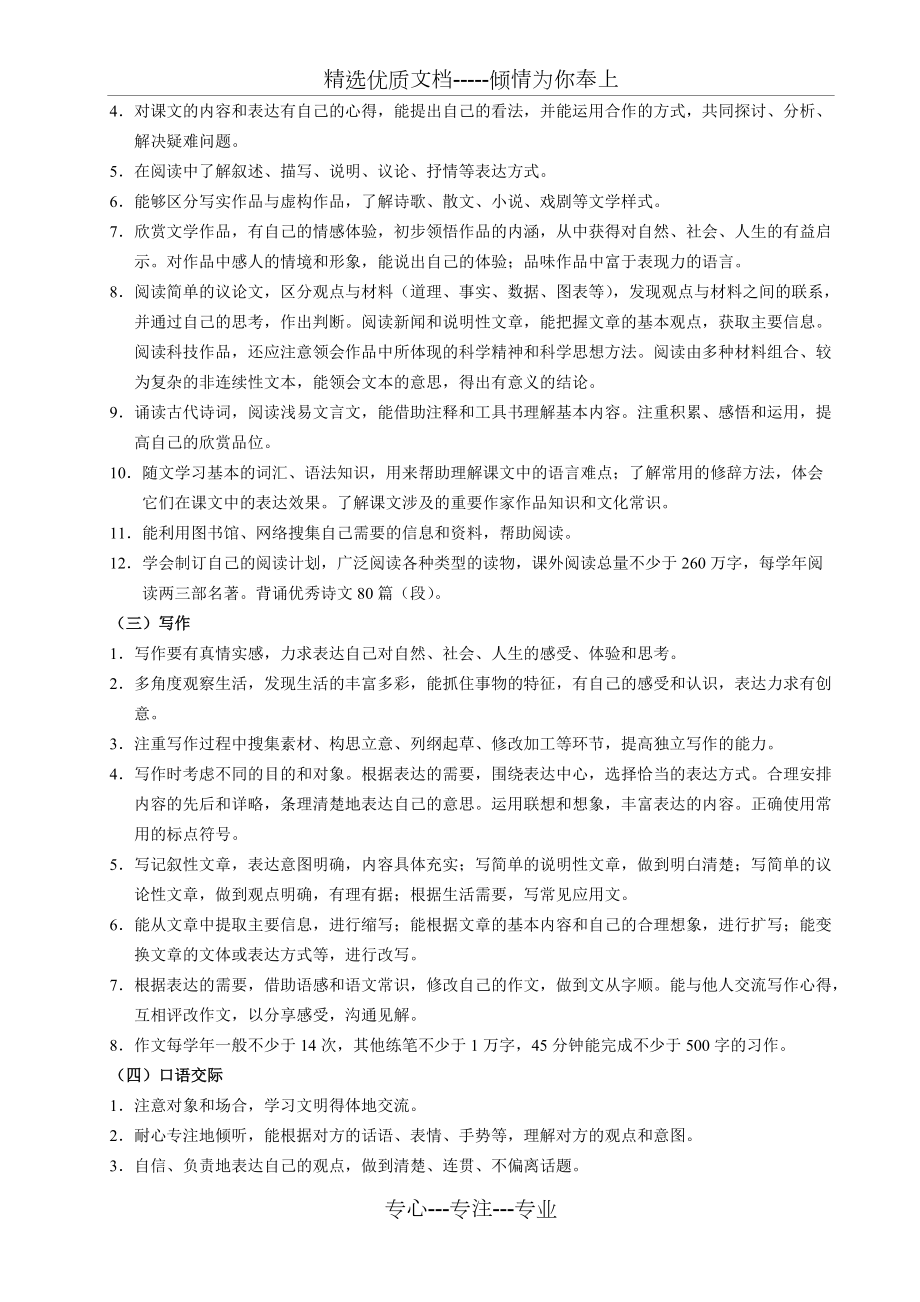 初中语文新课程标准(共12页)_第4页