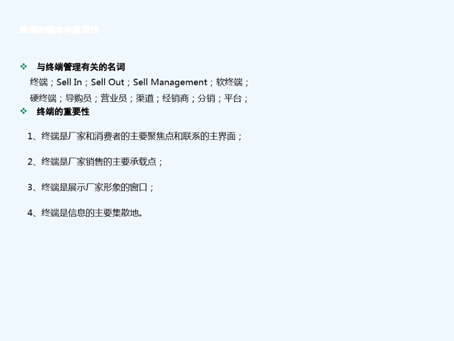 銷售員營銷攻略培訓_第3頁