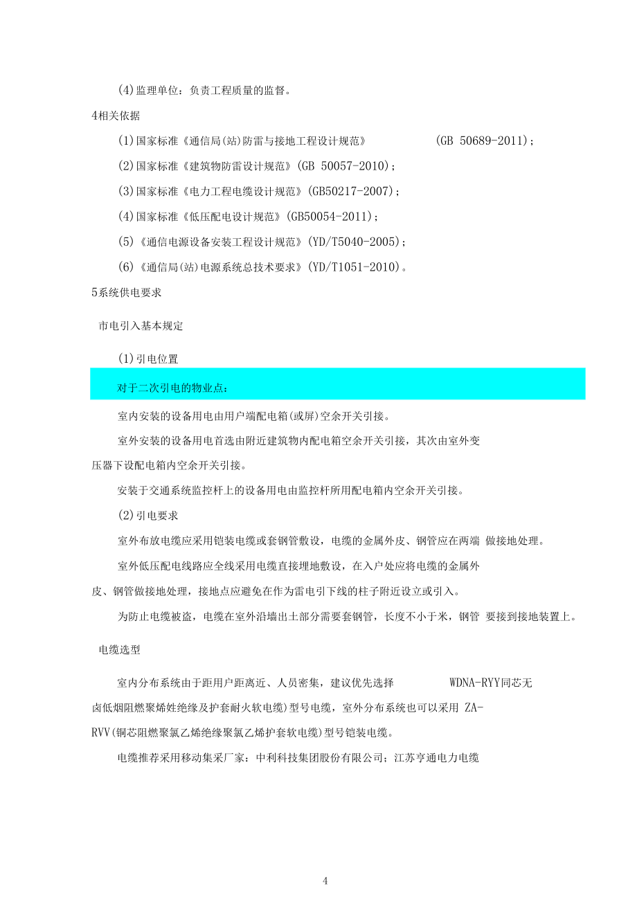 室分工程电源及接地质量标准手册-V4_第4页