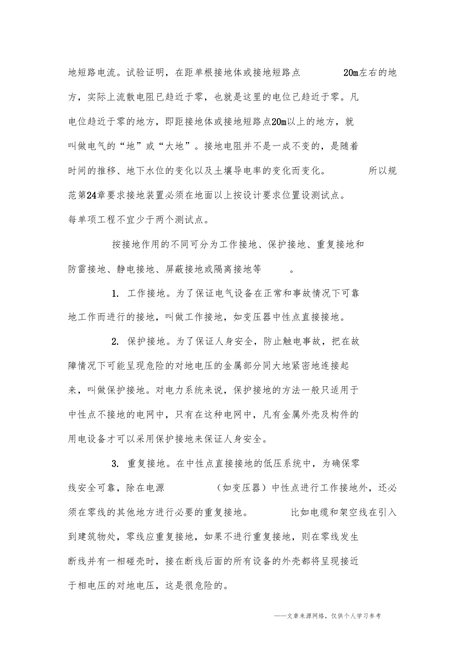 建筑電氣安全性措施_第4頁(yè)