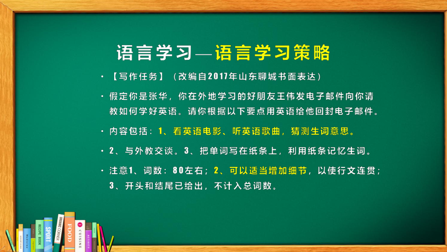 中考英語(yǔ)專項(xiàng)復(fù)習(xí)書(shū)面表達(dá)—英語(yǔ)大作文專題講授PPT課件_第3頁(yè)