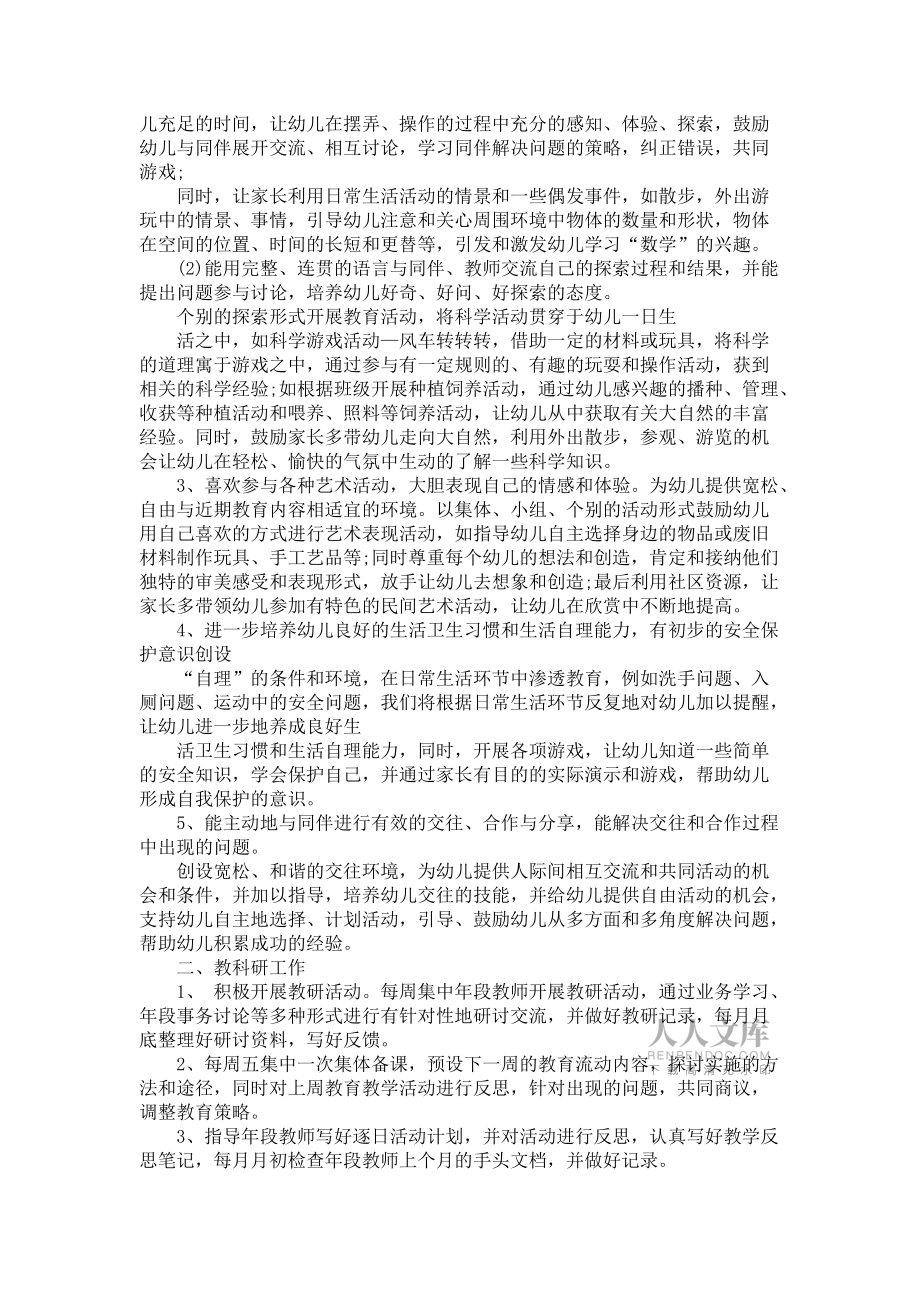 《幼儿教学工作计划集锦9篇》_第2页