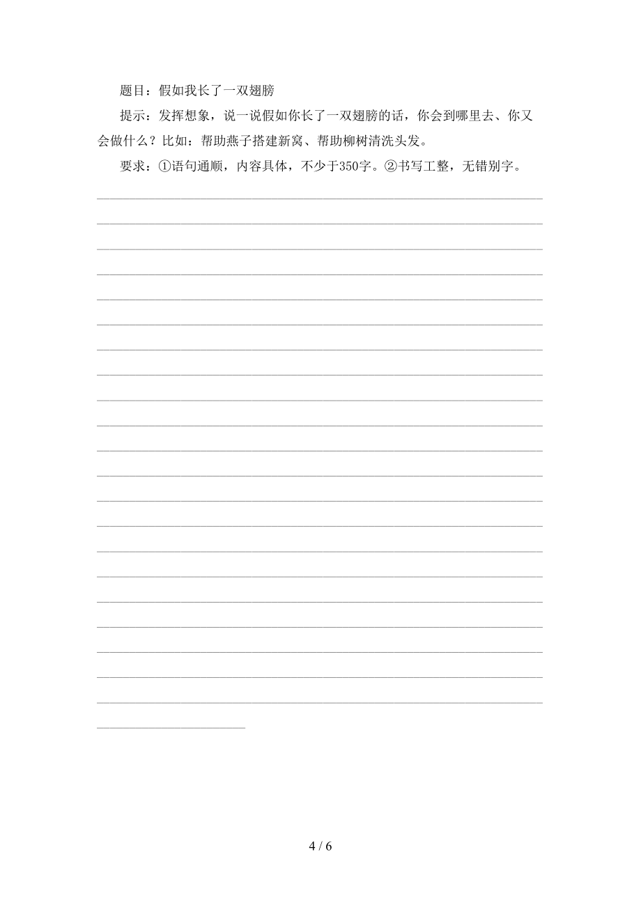 部編人教版三年級(jí)語文上冊(cè)第一次月考考試最新_第4頁