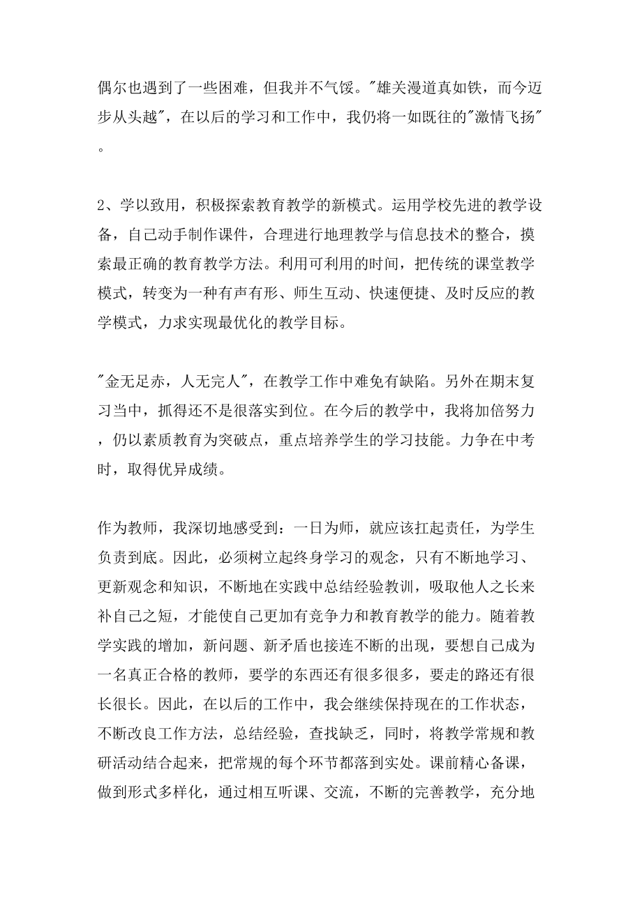 八年级下册地理教学总结(3篇)_第4页
