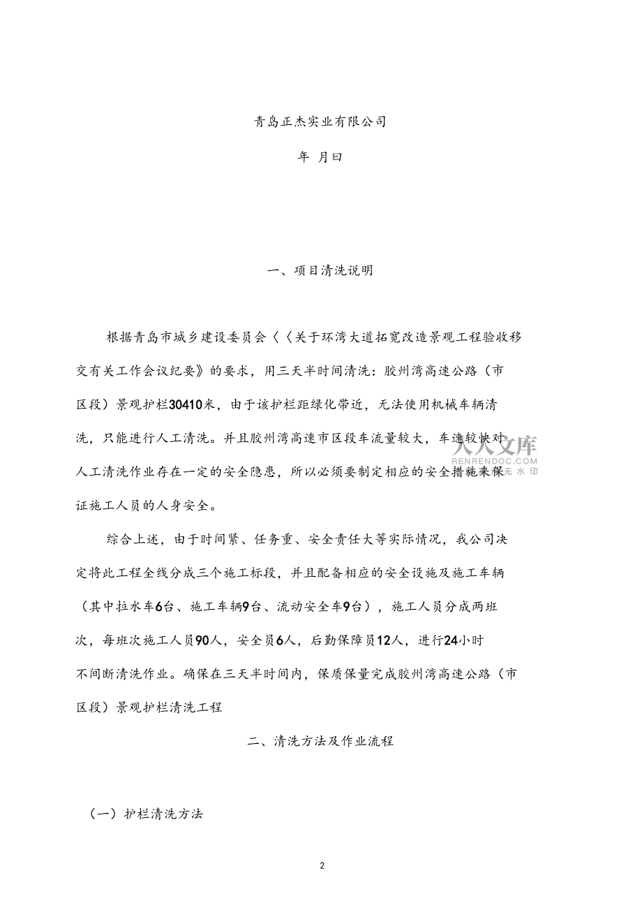 护栏清洗的方案_第2页