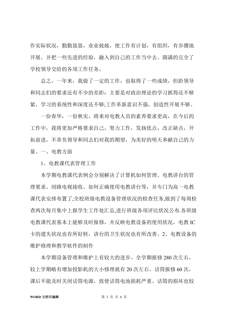 电教个人工作总结_第3页